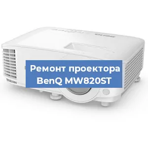 Замена системной платы на проекторе BenQ MW820ST в Челябинске